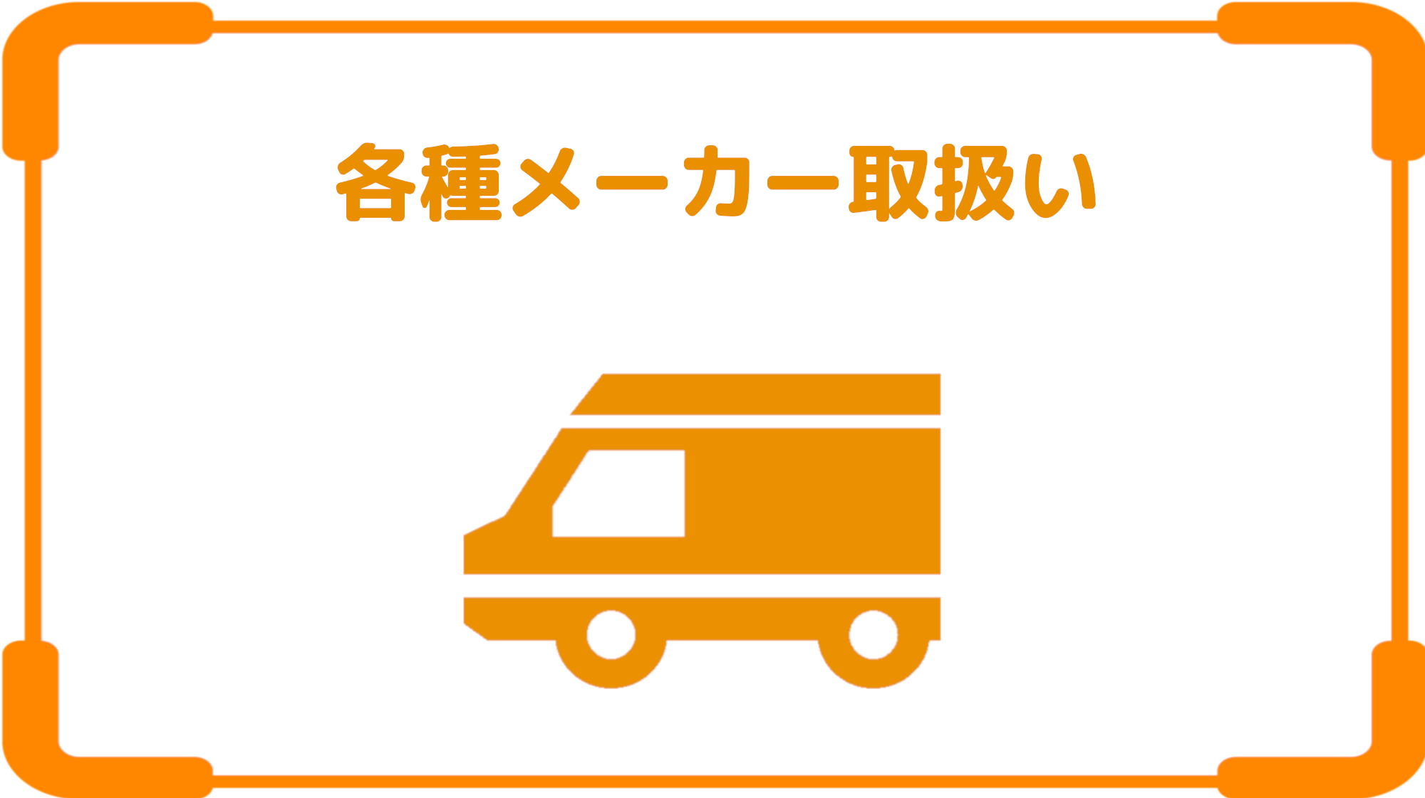 入浴車レンタカー NEW YORK RENTACAR